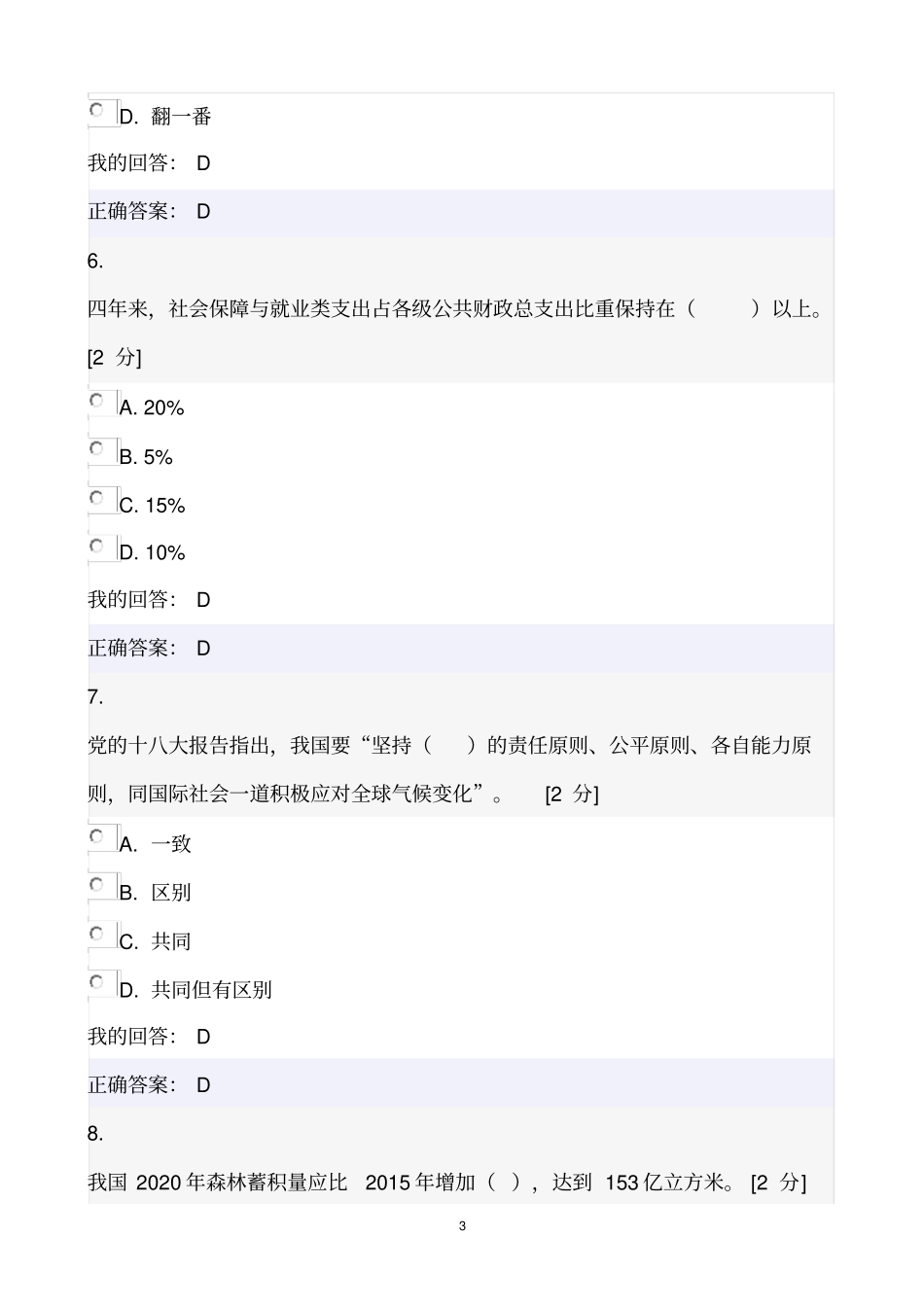 十三五98分广西公务员考试汇总_第3页