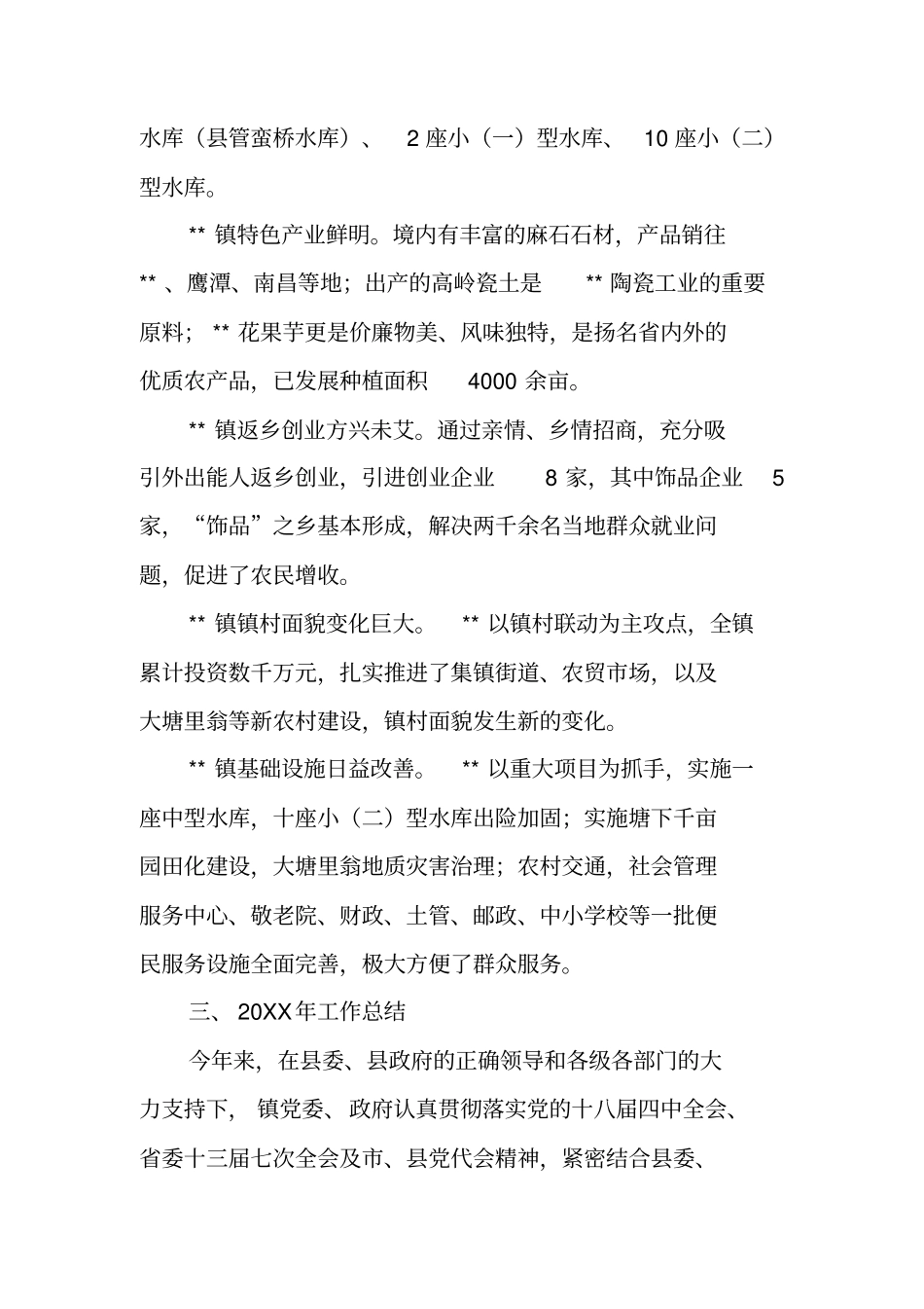 十三五工作汇报范文汇总_第2页