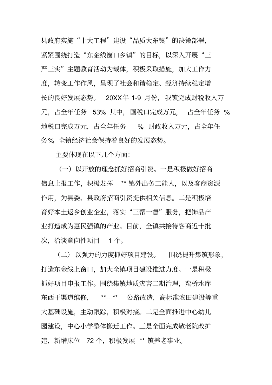 十三五工作汇报范文汇总_第3页