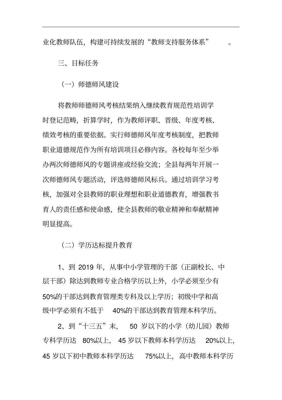 十三五教师培训规划_第2页