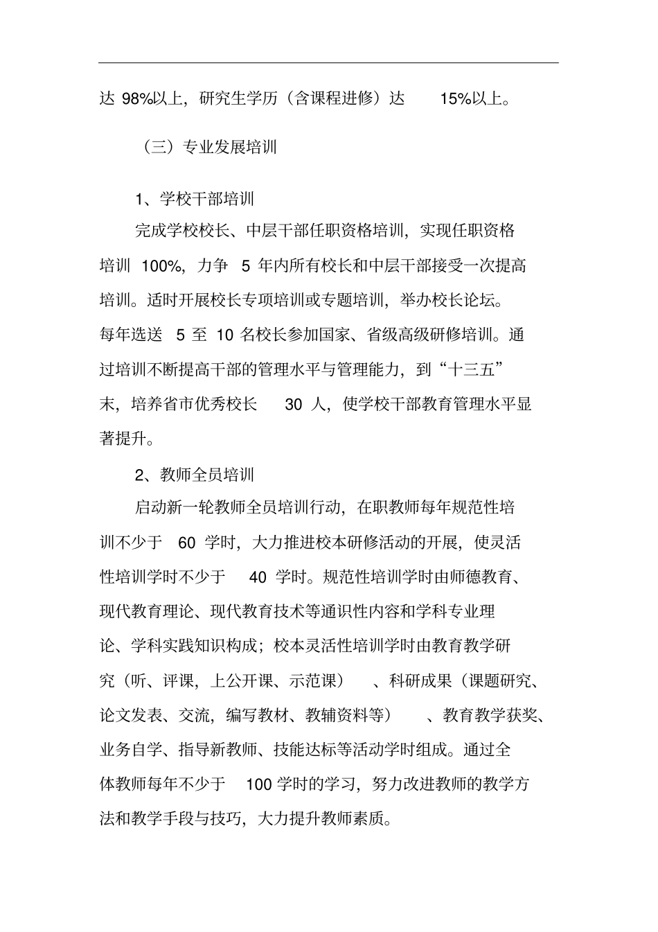 十三五教师培训规划_第3页