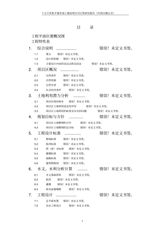 十万只有机羊屠宰加工建设项目可行性研究报告资金申请报告