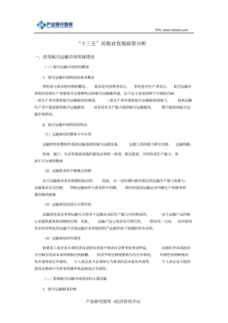 十三五民航业发展前景分析解析
