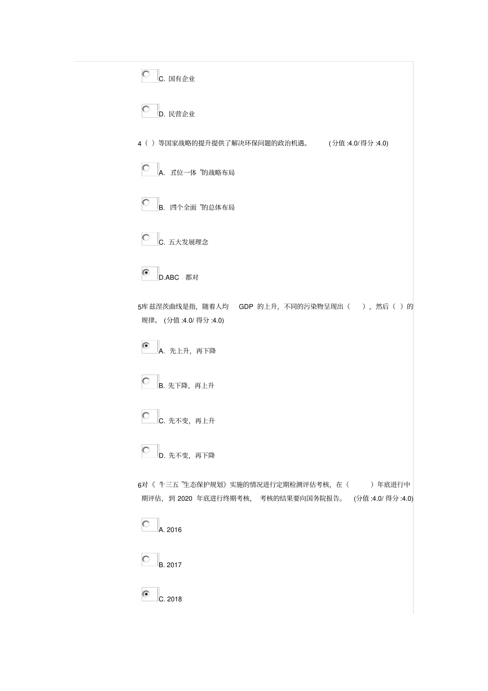 十三五生态规划保护规划解读测试答案安徽干部教育在线必修课_第2页