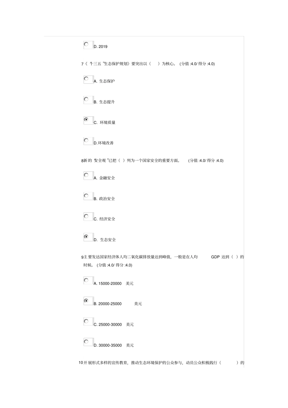 十三五生态规划保护规划解读测试答案安徽干部教育在线必修课_第3页