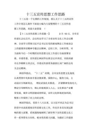 十三五宣传思想工作思路