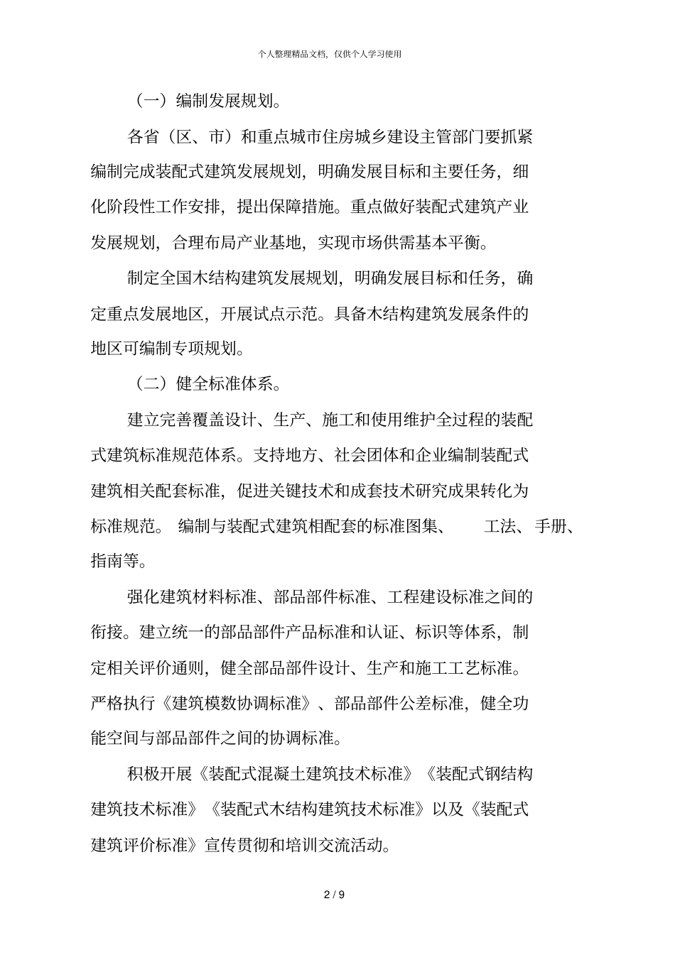 十三五装配式建筑行动方案_第2页