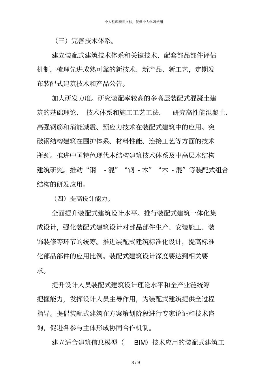 十三五装配式建筑行动方案_第3页