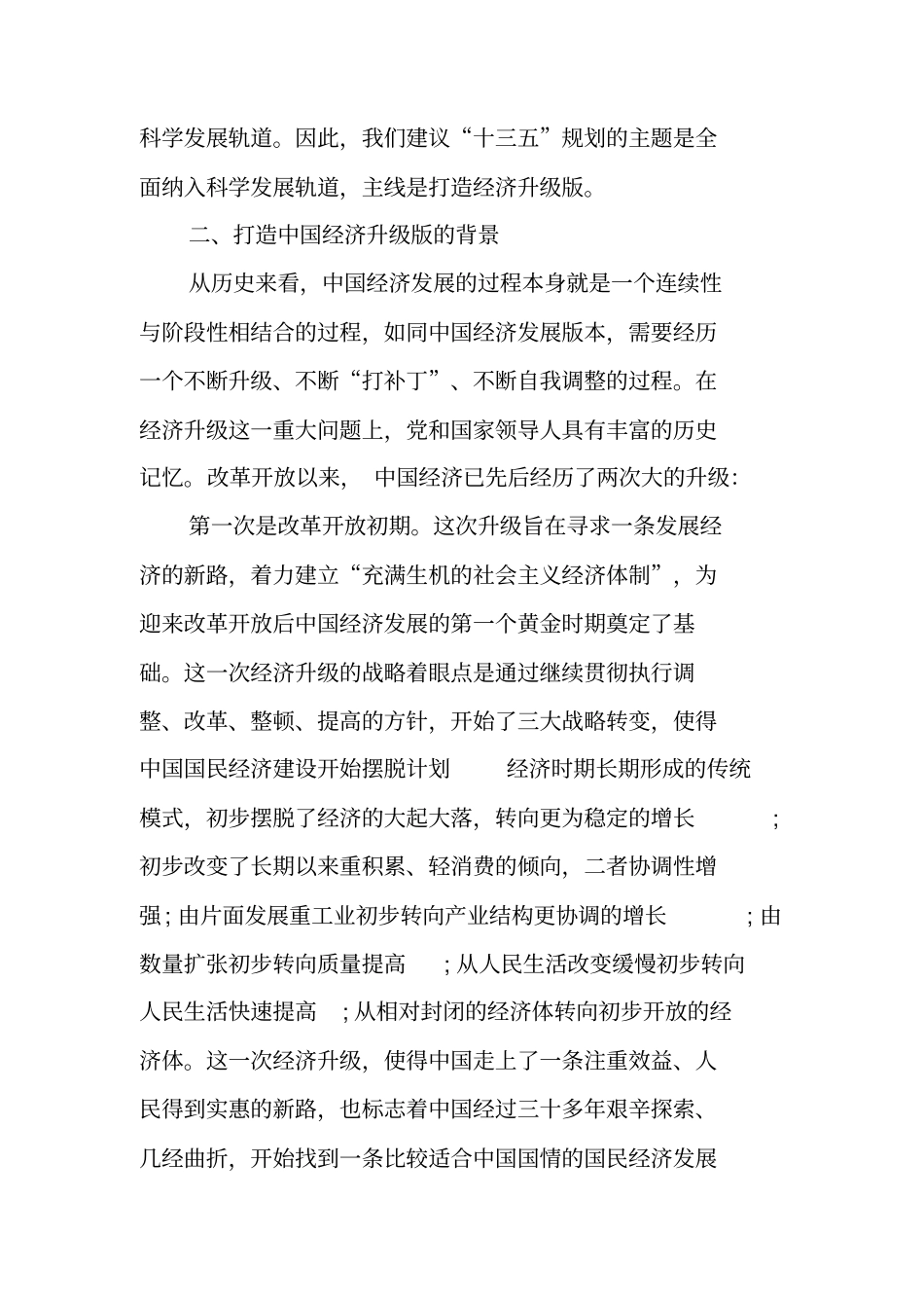 十三五规划基本思路的调研报告_第2页