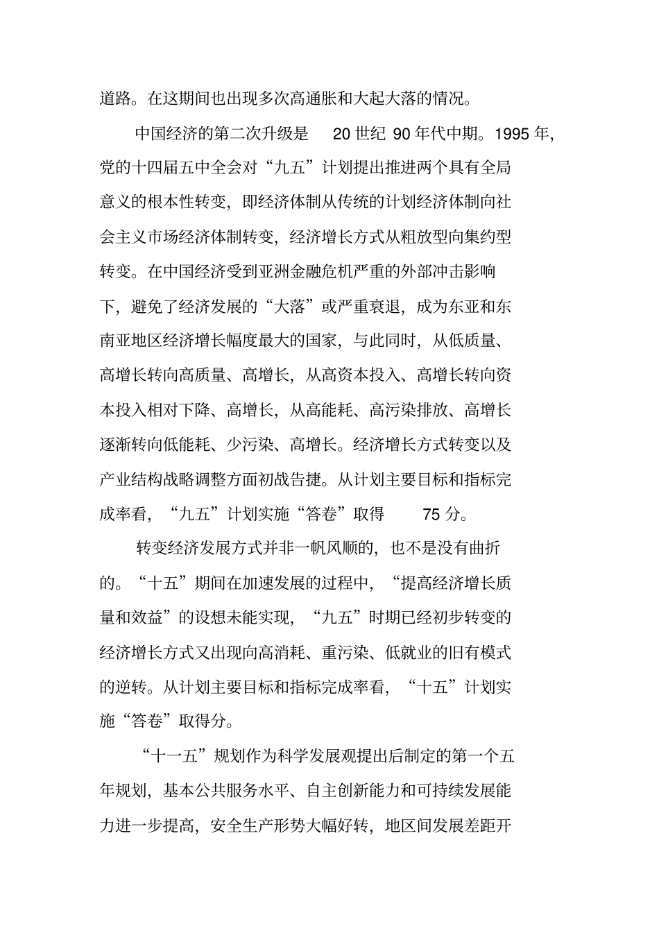 十三五规划基本思路的调研报告_第3页