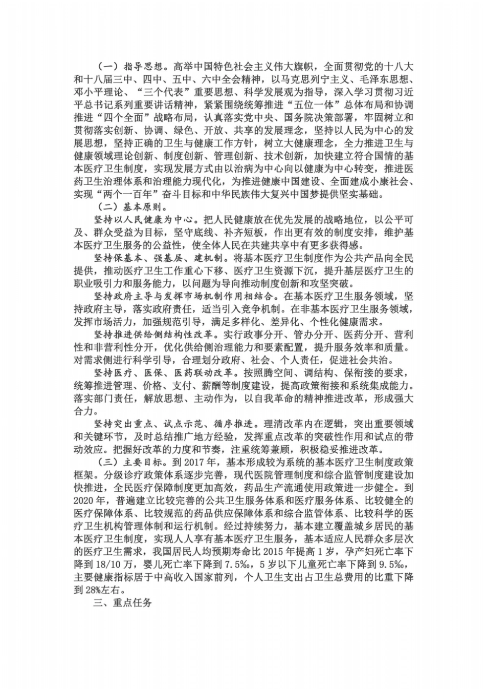 十三五深化医药卫生体制改革规划-2016_第3页