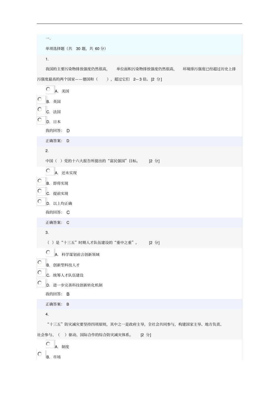 十三五规划总体思路的考试答案97分讲解_第1页