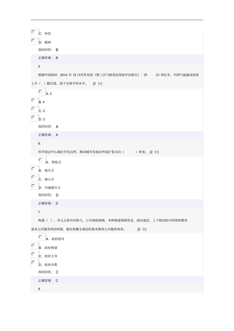 十三五规划总体思路的考试答案97分讲解_第2页