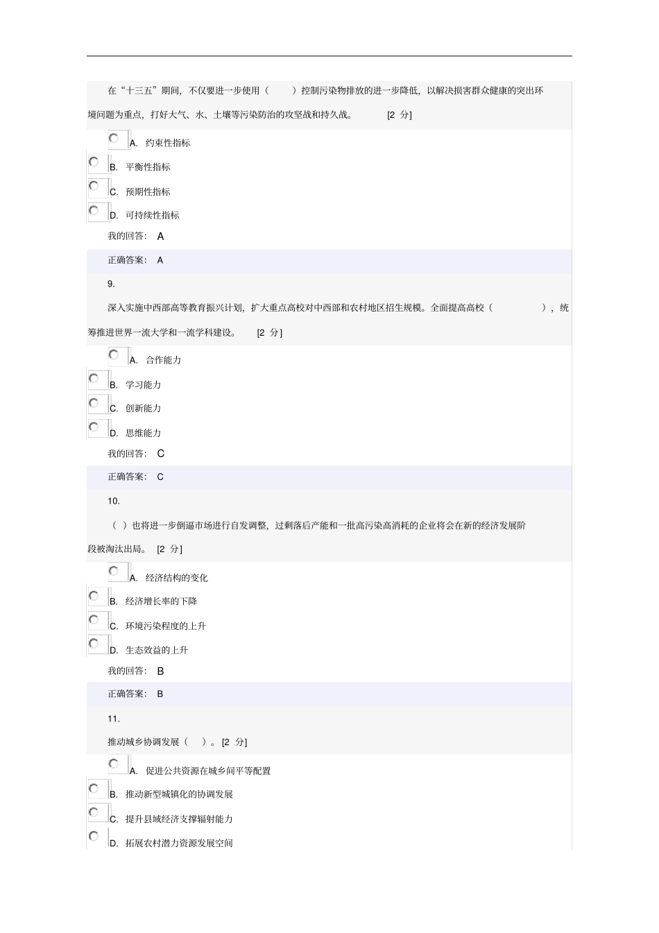 十三五规划总体思路的考试答案97分讲解_第3页