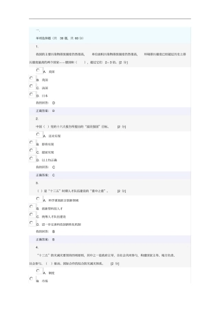 十三五规划总体思路的考试答案97分讲解