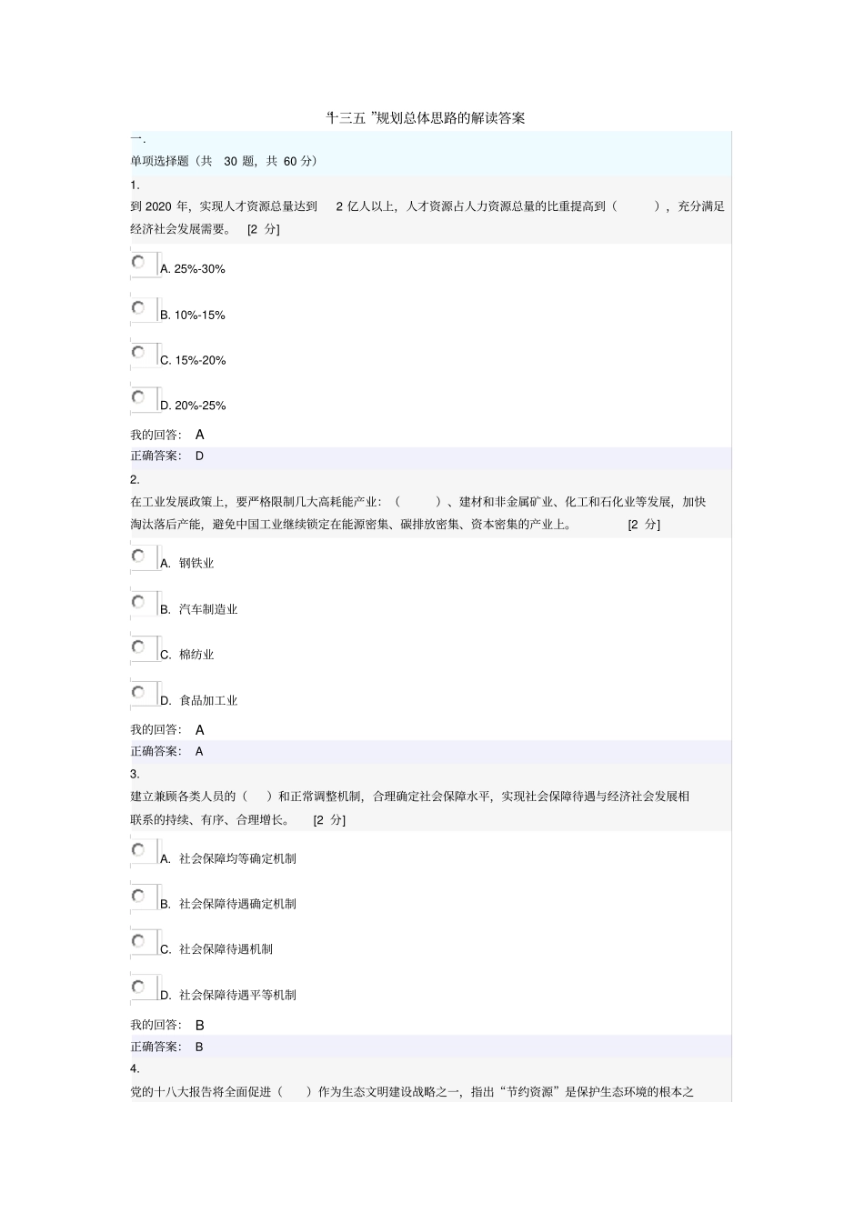 十三五规划总体思路的解读答案讲解_第1页