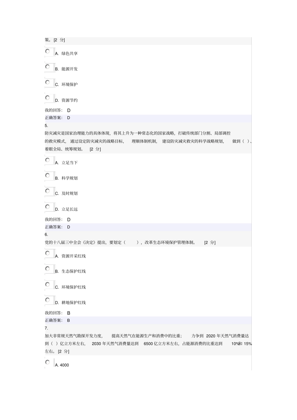 十三五规划总体思路的解读答案讲解_第2页