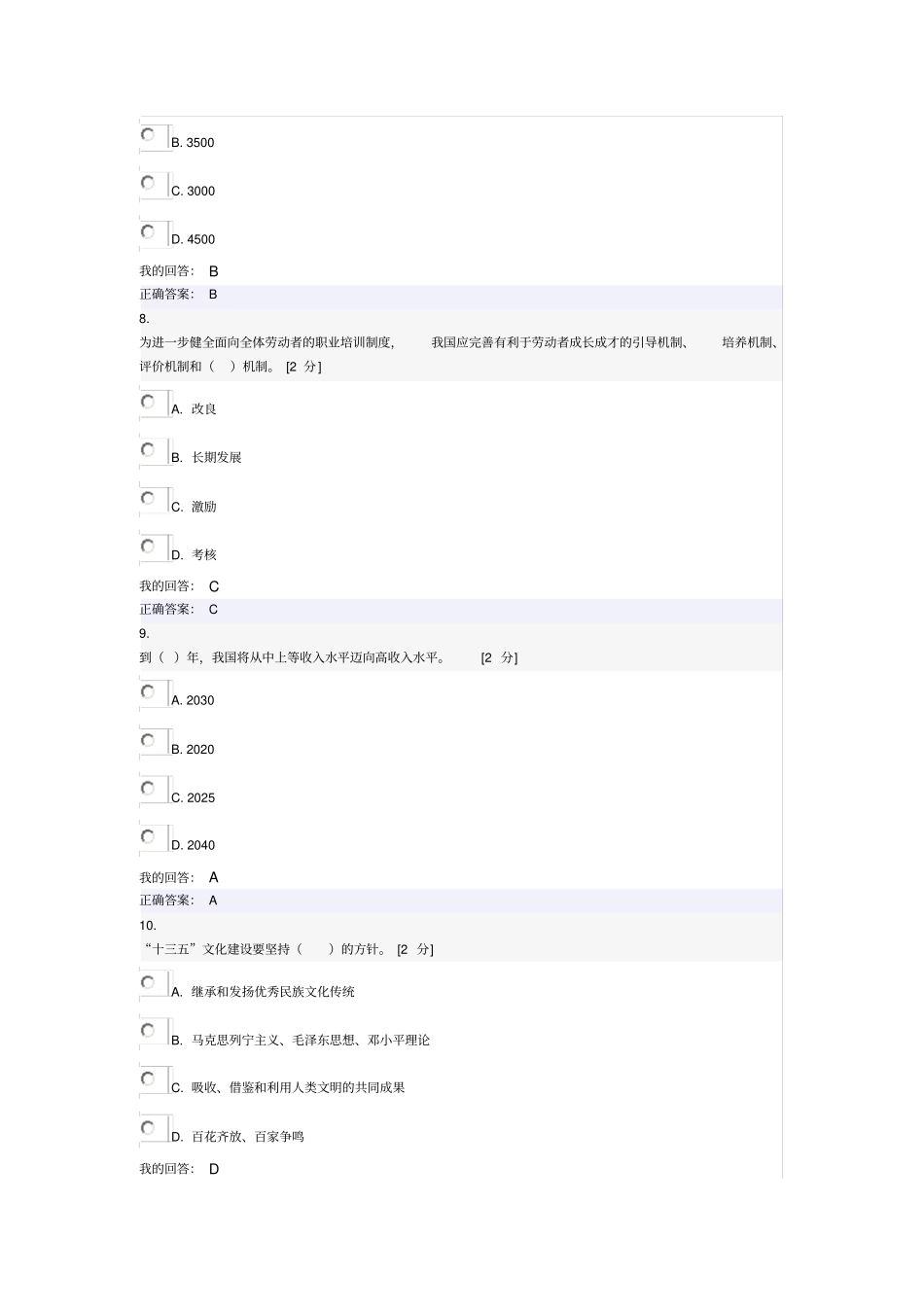 十三五规划总体思路的解读答案讲解_第3页