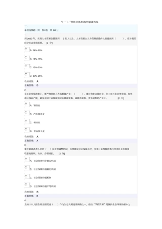 十三五规划总体思路的解读答案讲解