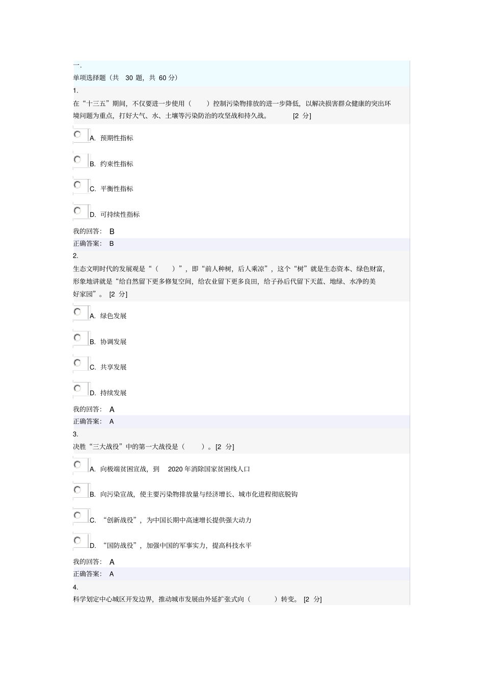 十三五规划思路的试题与答案讲解_第1页
