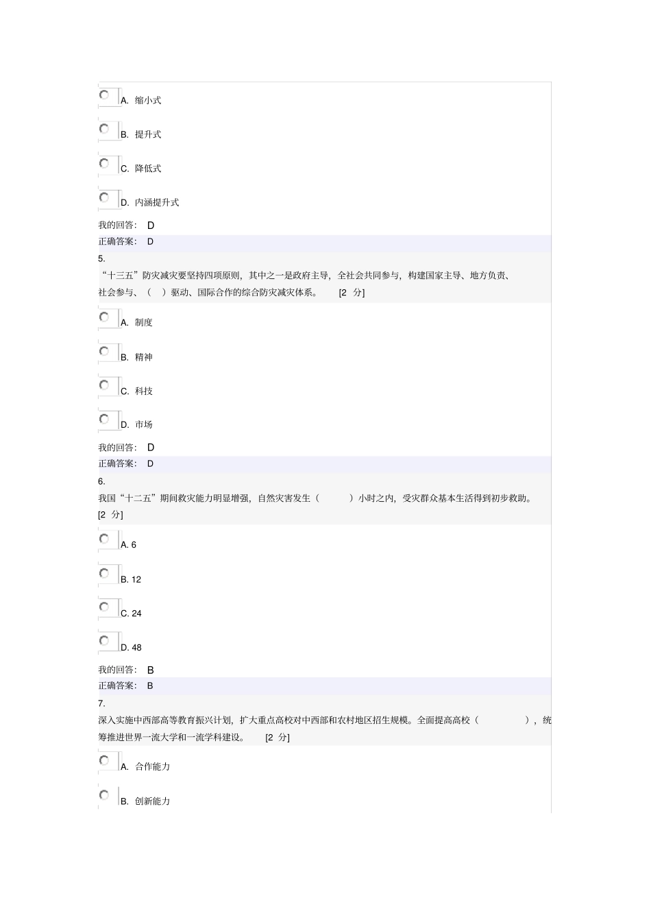 十三五规划思路的试题与答案讲解_第2页