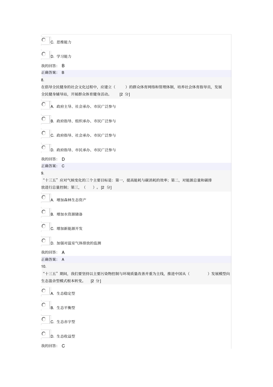 十三五规划思路的试题与答案讲解_第3页