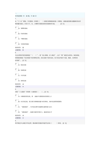 十三五规划思路的试题与答案讲解
