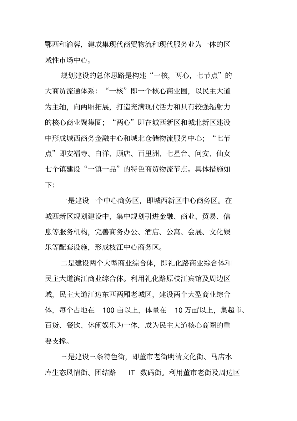 十三五规划编制工作专题调研报告【可编辑范文】_第2页