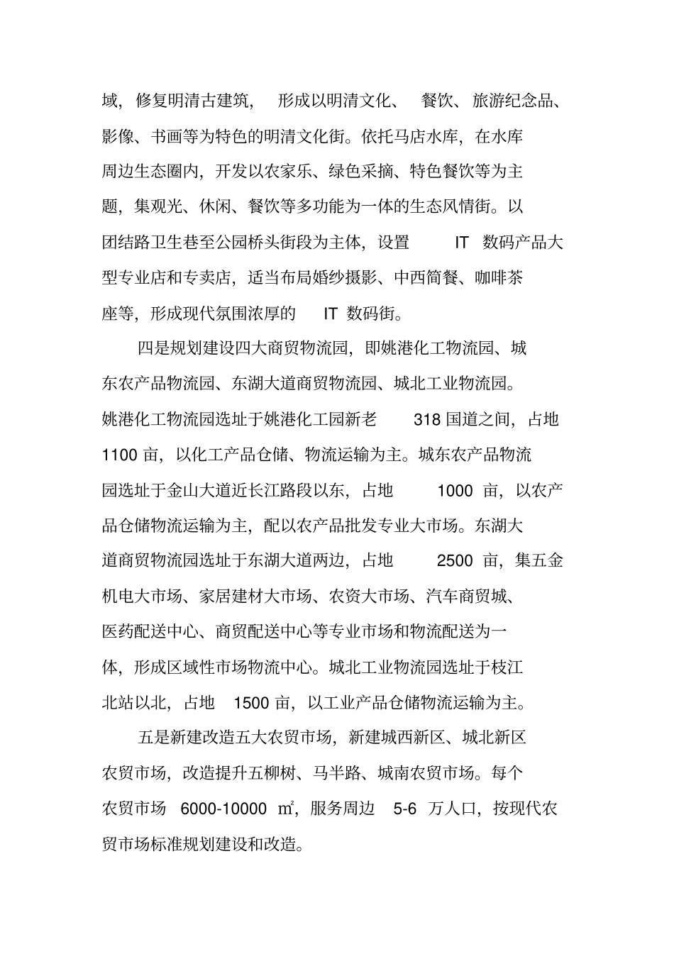 十三五规划编制工作专题调研报告【可编辑范文】_第3页