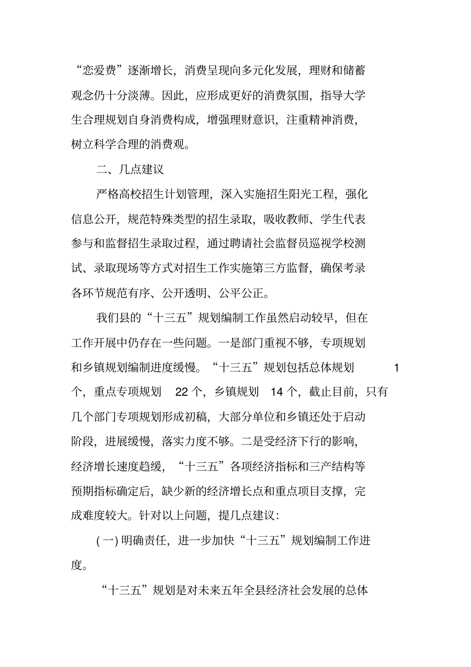 十三五规划编制情况调研报告_第3页