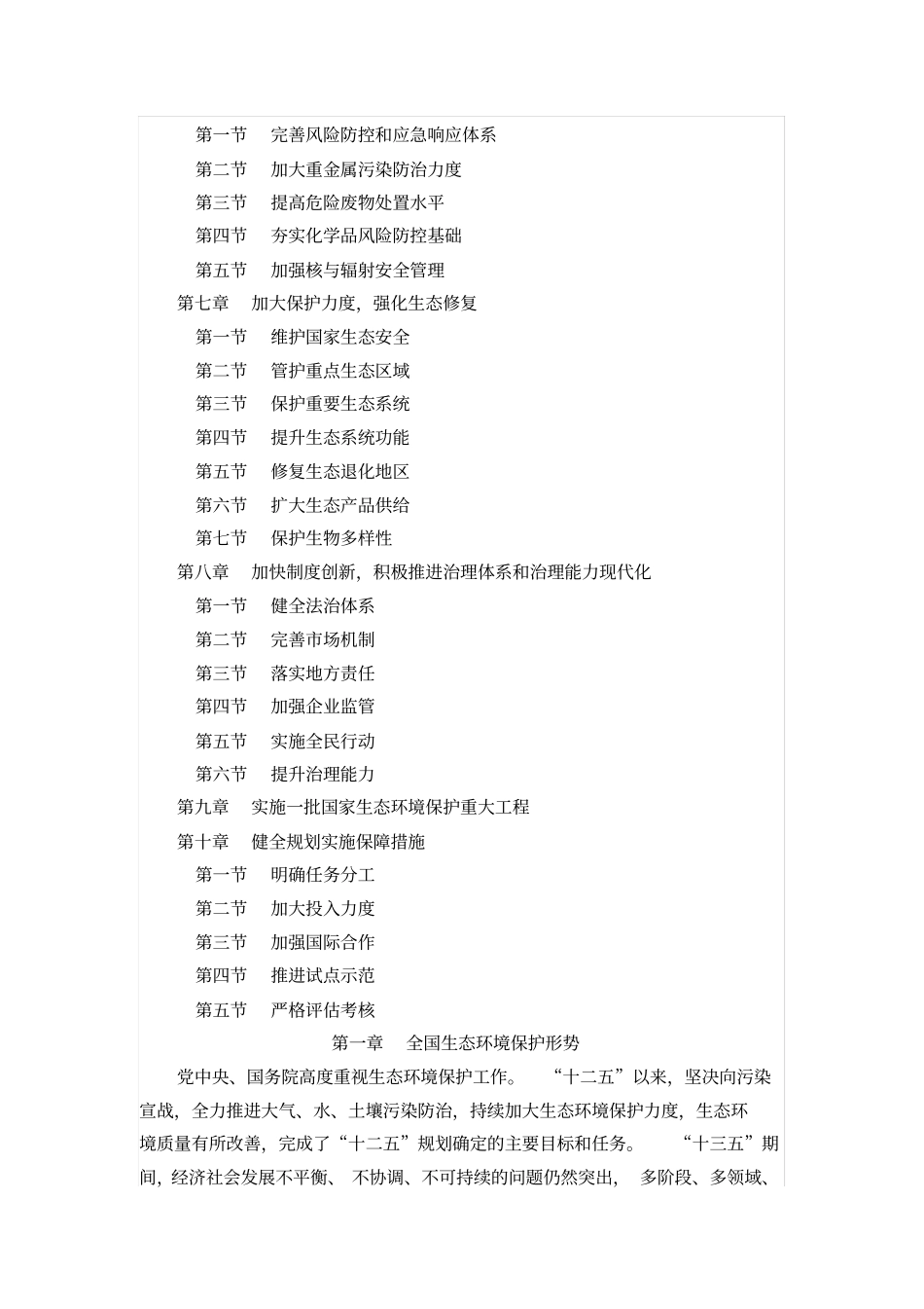 十三五生态环境保护规划_第2页