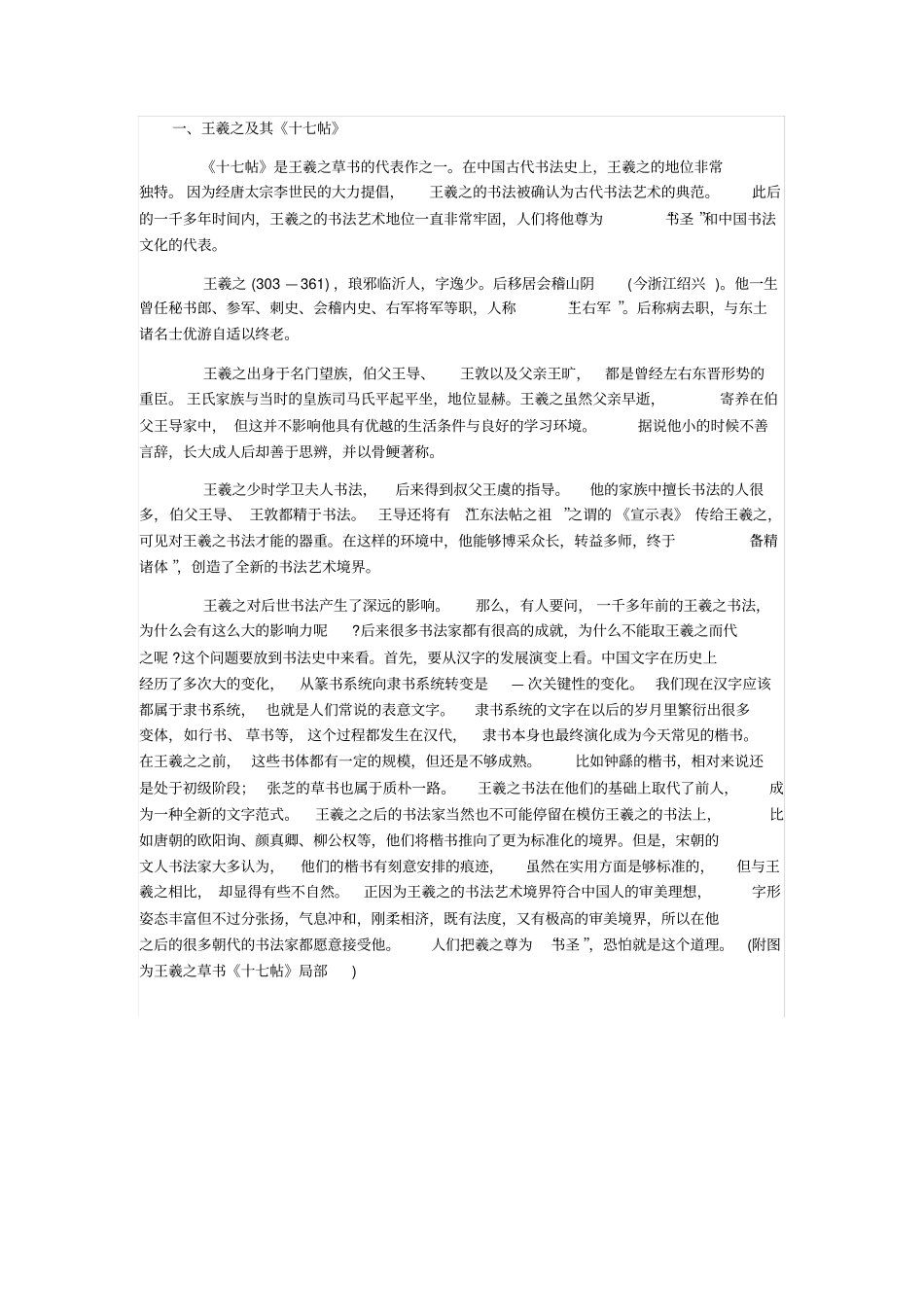 十七贴临习指导汇总_第1页