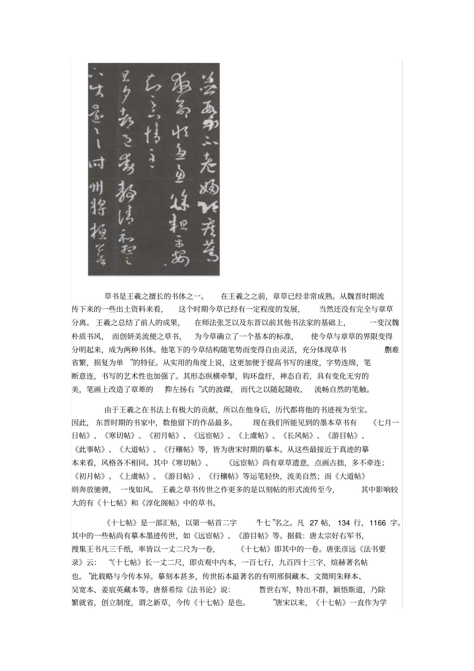 十七贴临习指导汇总_第2页