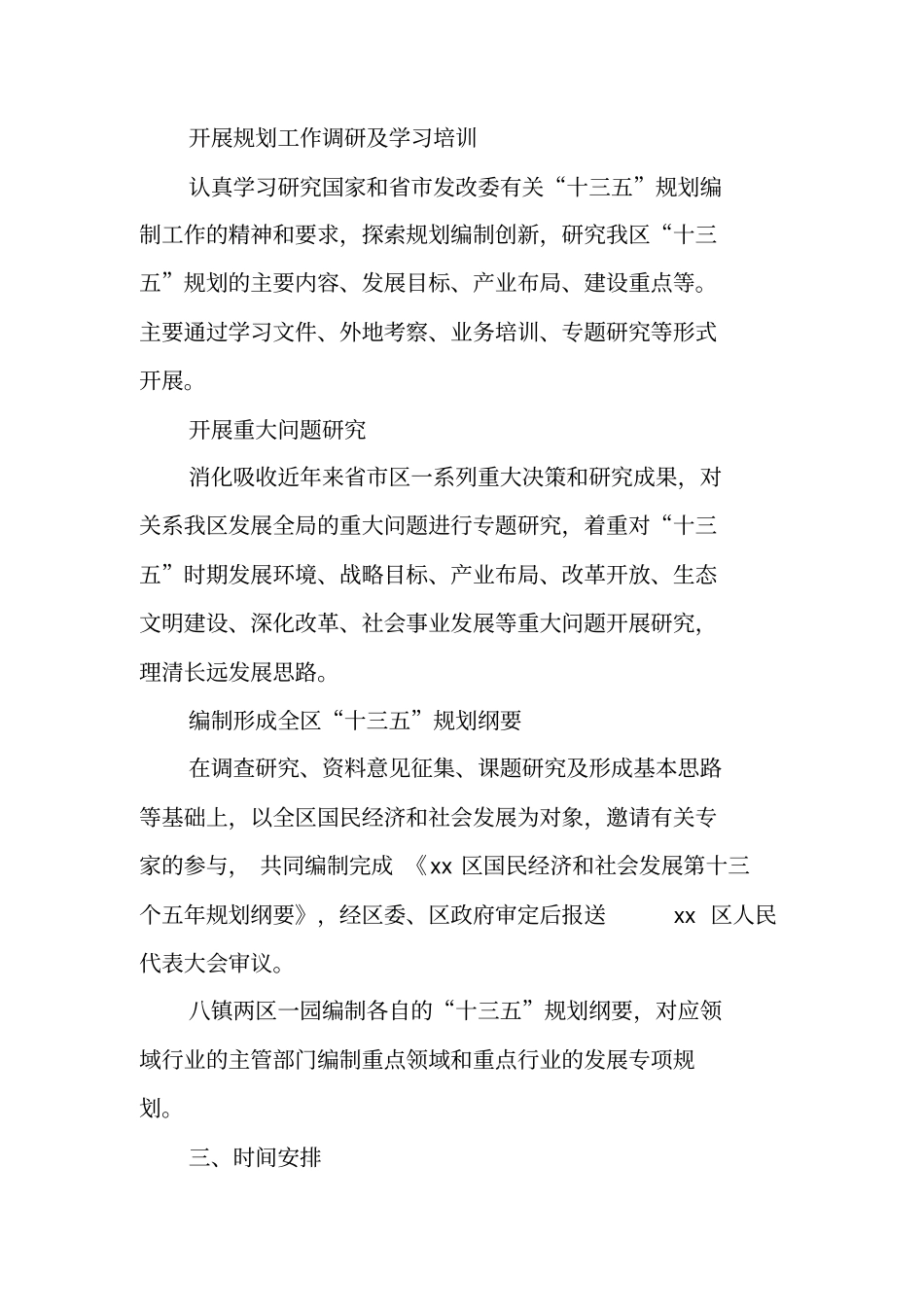 十三五规划编制工作方案【可编辑范文】_第2页