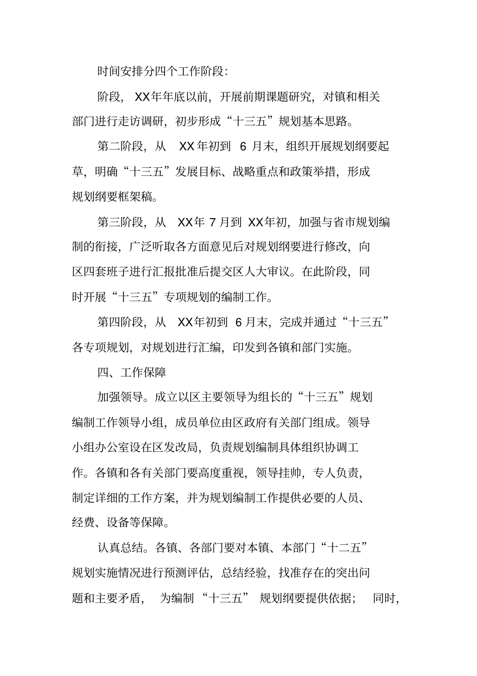 十三五规划编制工作方案【可编辑范文】_第3页