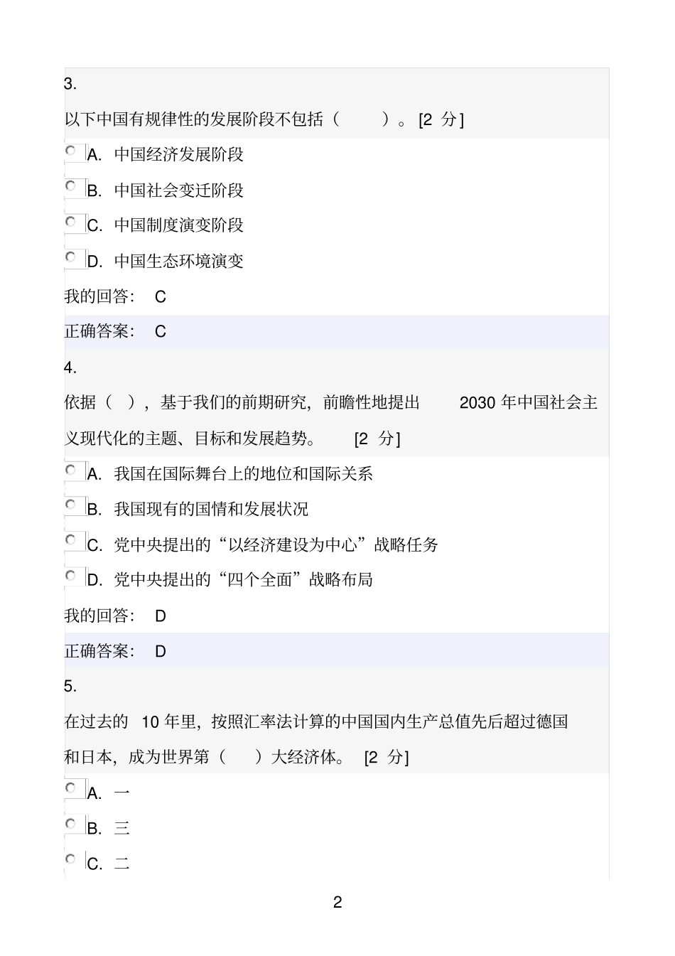 十三五规划总体思路的解读96分卷讲解_第2页