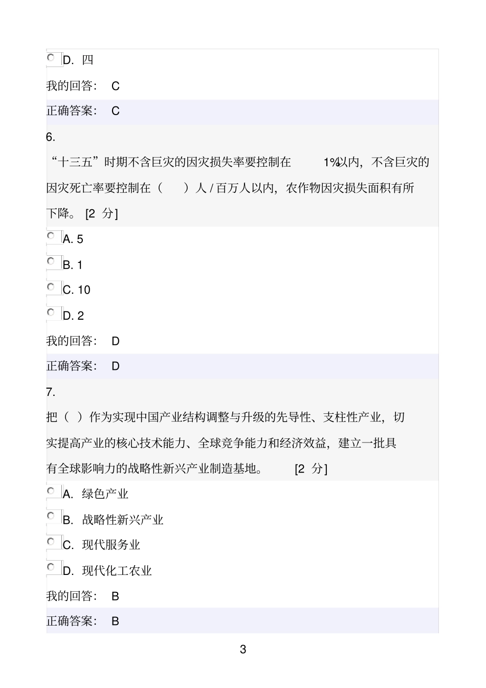 十三五规划总体思路的解读96分卷讲解_第3页