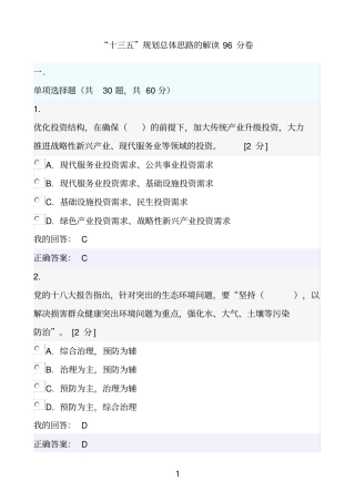 十三五规划总体思路的解读96分卷讲解