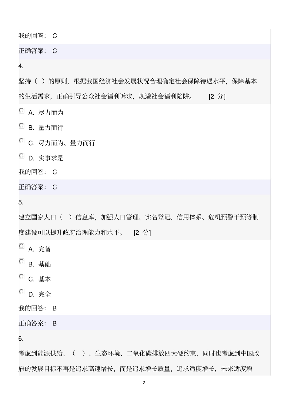 十三五规划试题答案95分资料_第2页