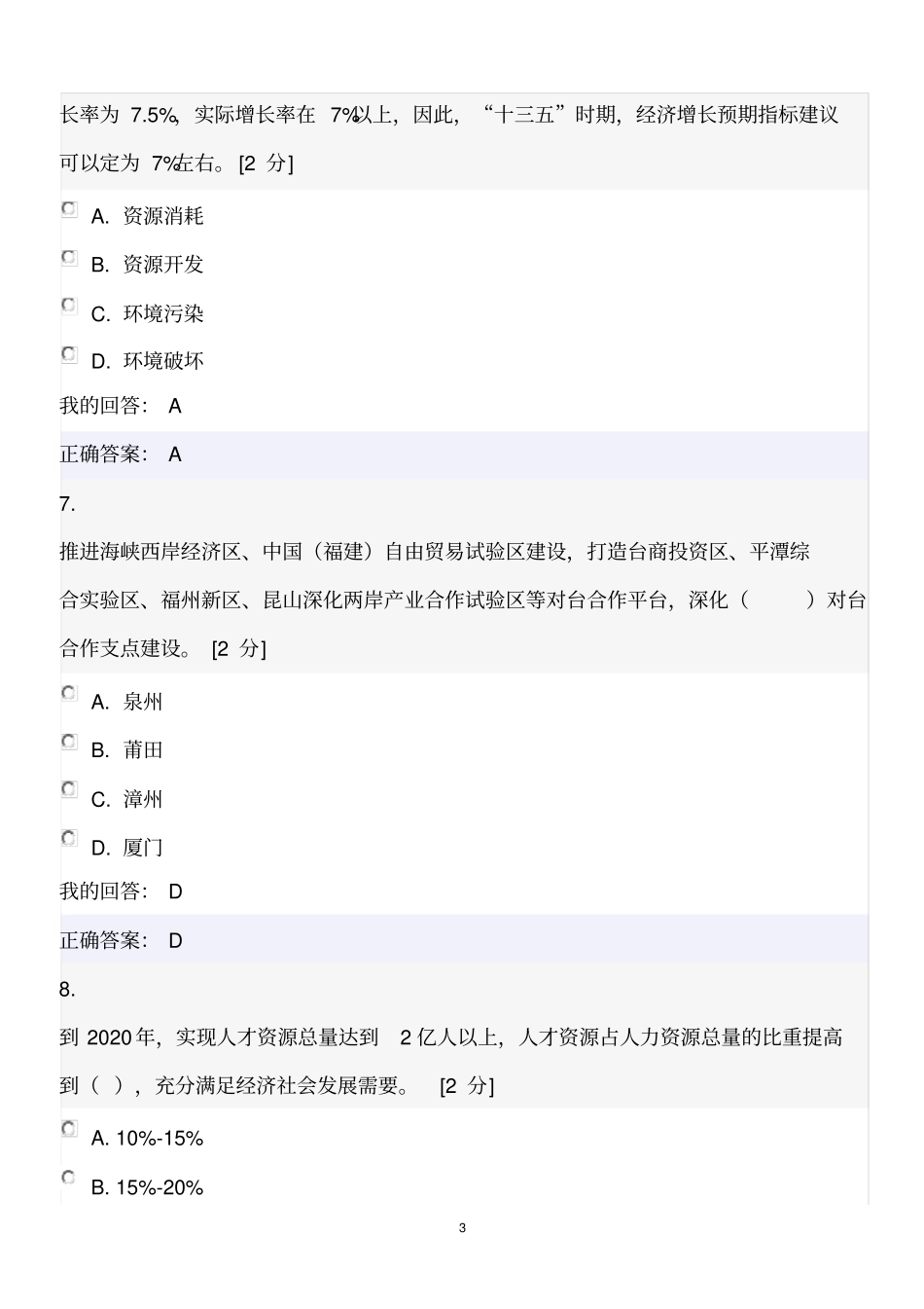 十三五规划试题答案95分资料_第3页