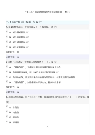 十三五规划试题答案95分资料