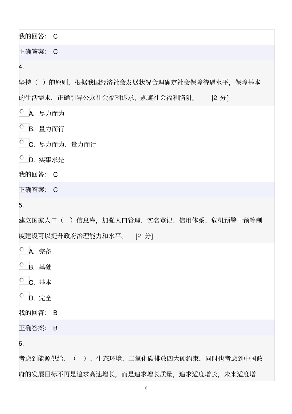 十三五规划试题答案95分讲解_第2页