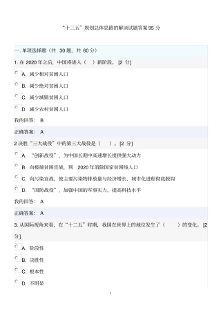 十三五规划试题答案95分讲解