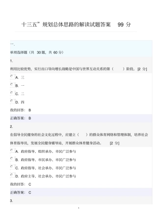 十三五规划试题答案99分卷讲解