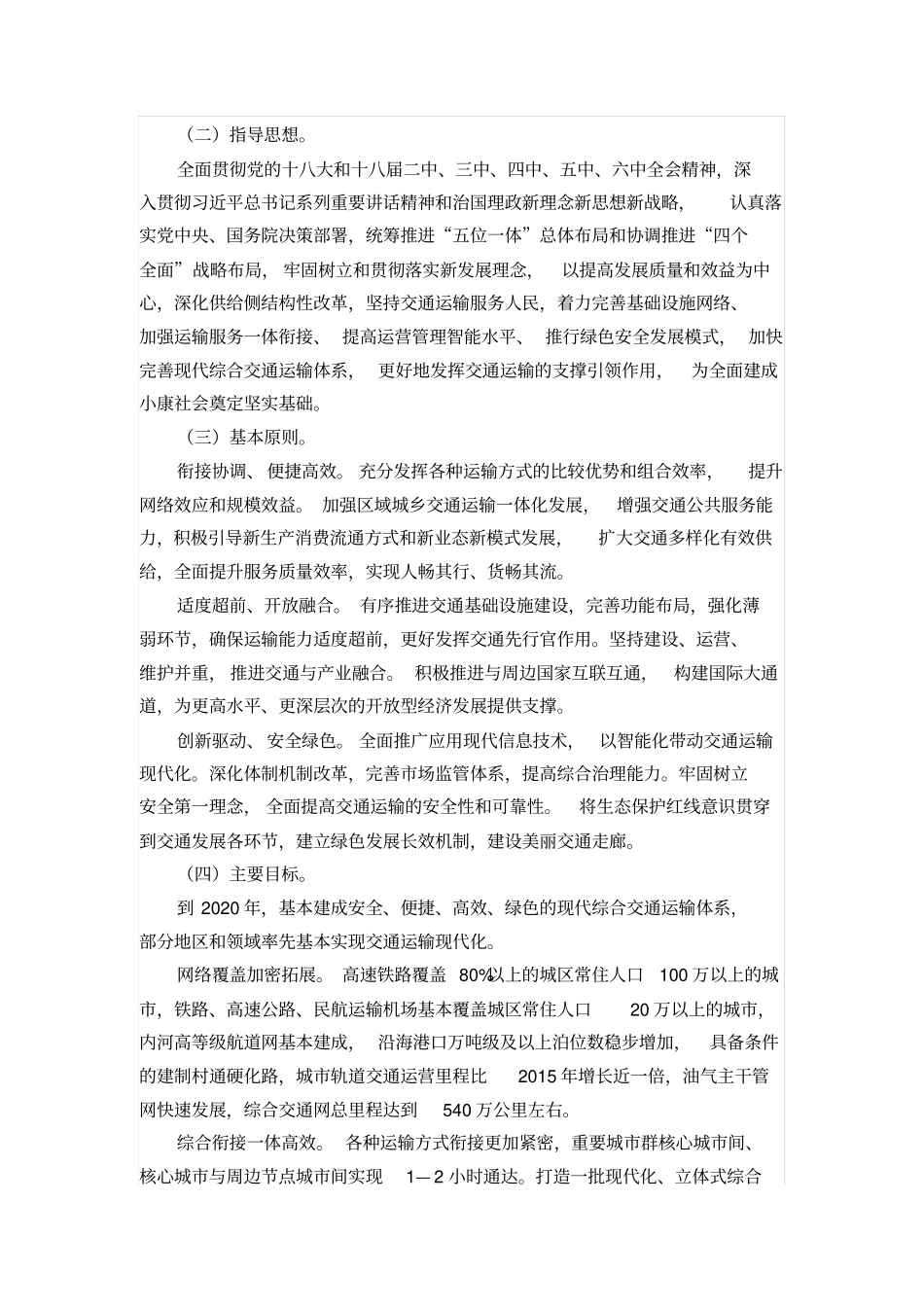 十三五现代综合交通运输体系发展规划_第3页