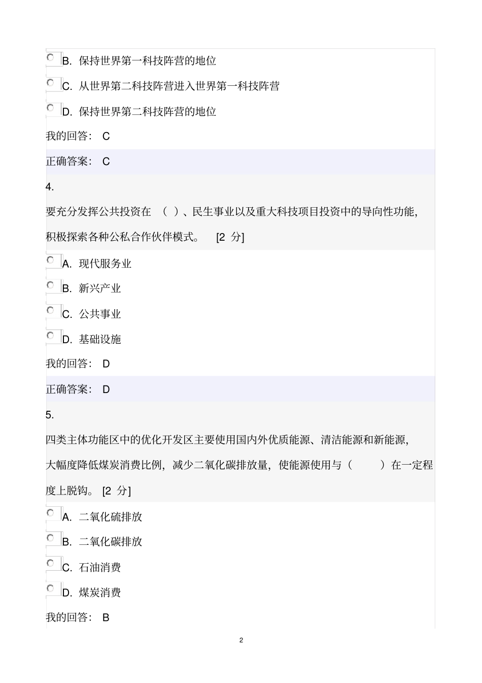 十三五试题答案98分讲解_第2页