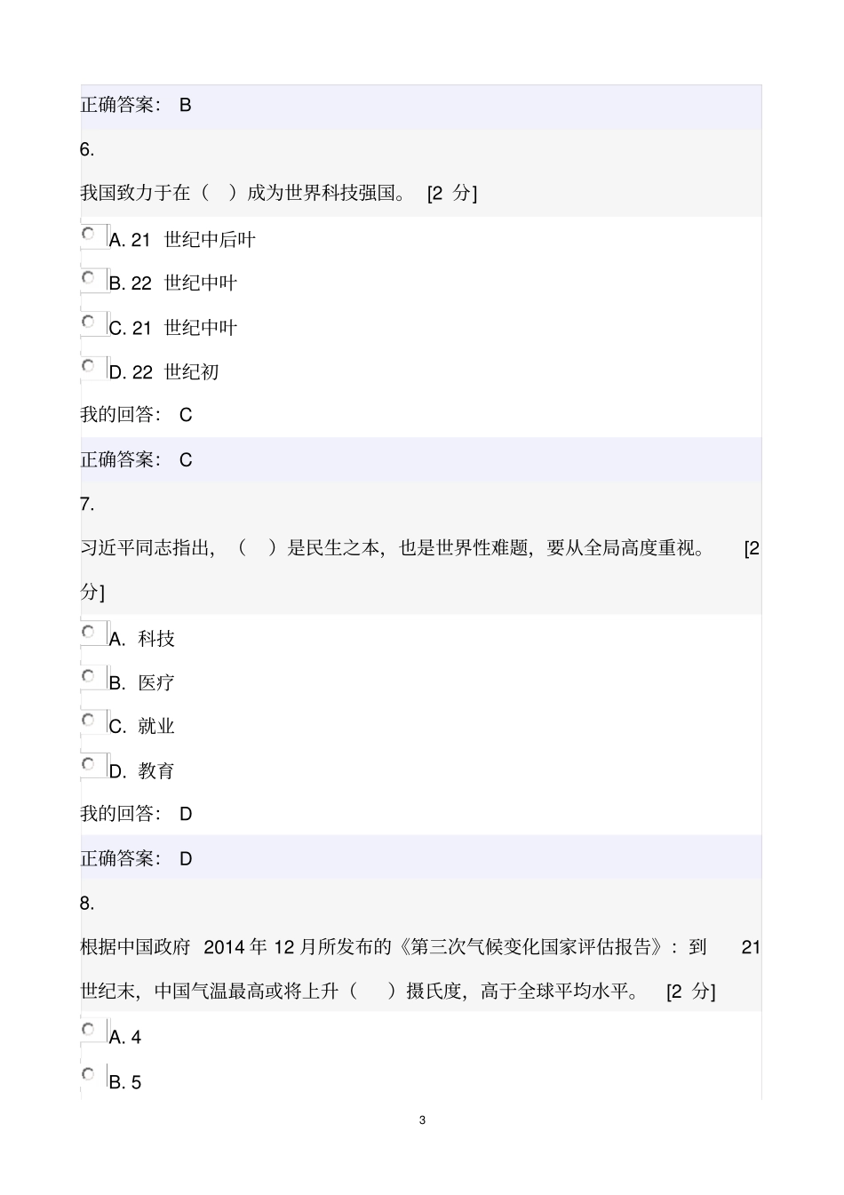十三五试题答案98分讲解_第3页