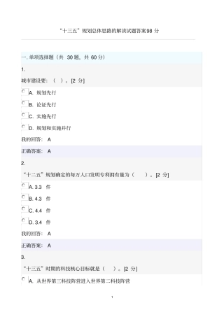 十三五试题答案98分讲解