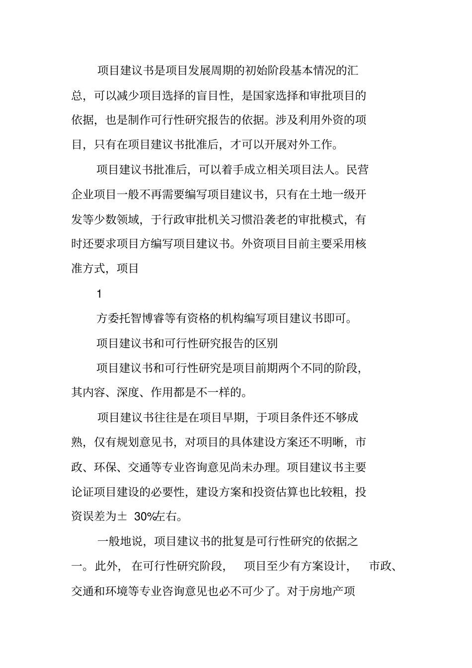 十三五规划重点-当归项目建议书立项报告_第2页