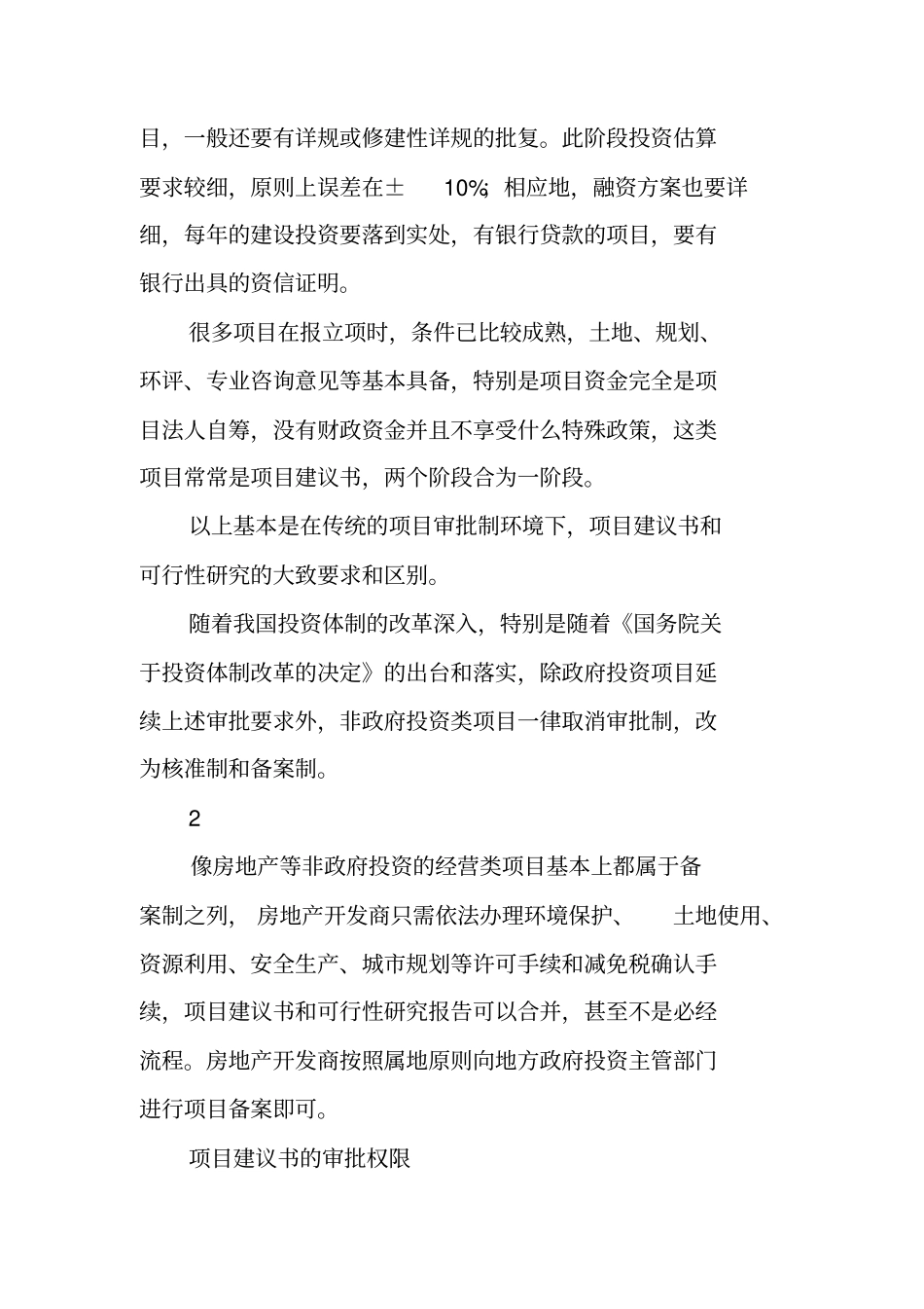 十三五规划重点-当归项目建议书立项报告_第3页